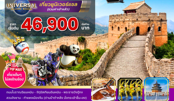 BIG HAPPY DAY BEIJING 5D/4N