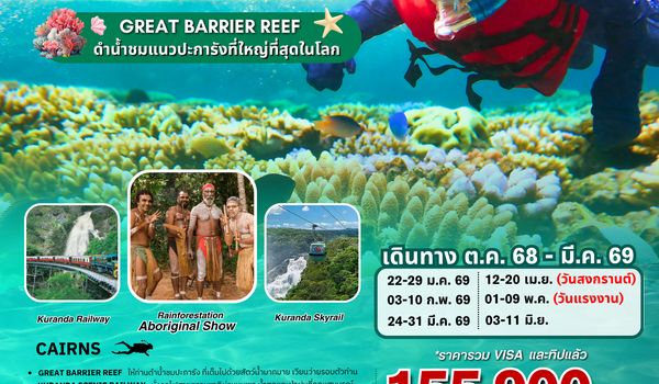 BW...CAIRNS - GREAT BARRIER REEF - SYDNEY