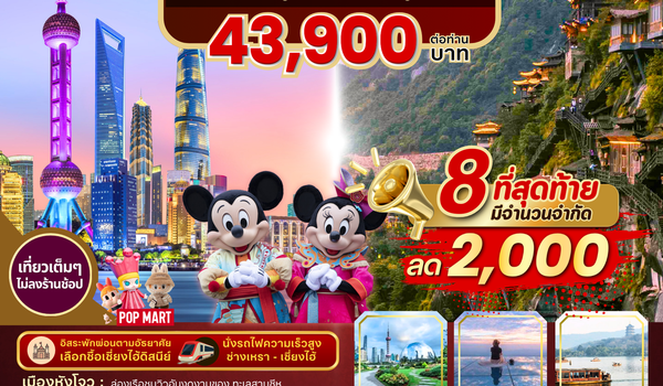 BW...SHANGHAI HANGZHOU WANGXIAN VALLEY 7D/5N