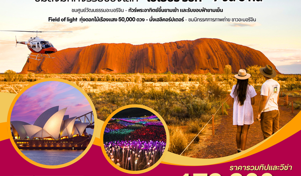 BW...AYERS ROCK SYDNEY  7D/5N