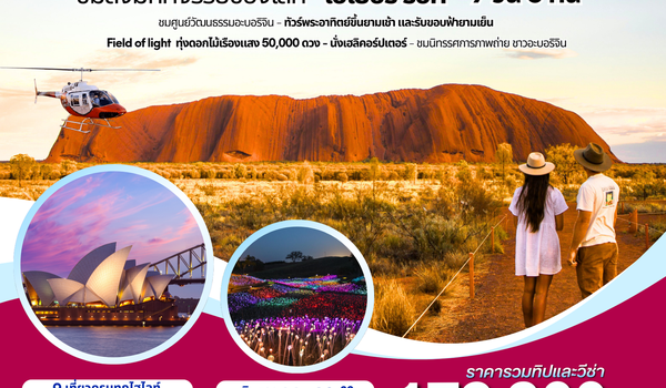 BW...AYERS ROCK SYDNEY  7D/5N