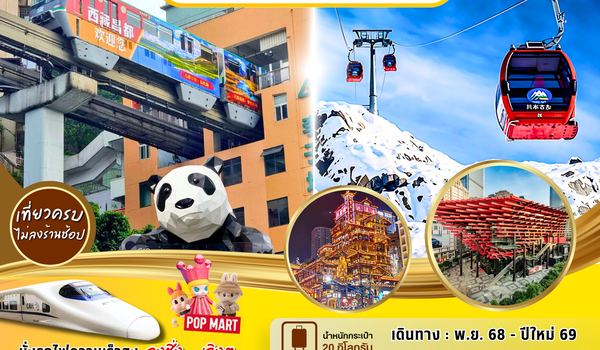 BW PARADISE CHENGDU - DAGU - CHONGQING 6D/5N