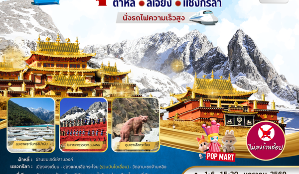 BW...KUNMING DALI LIJIANG SHANGRI-LA