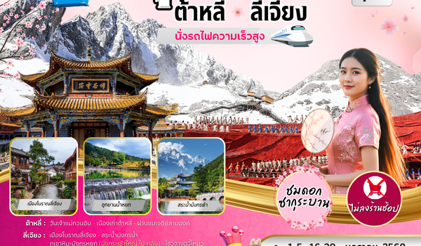 BW...KUNMING DALI LIJIANG