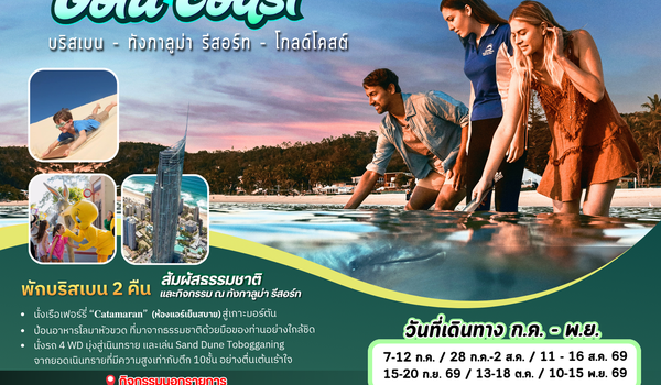 BW...HOLIDAY BRISBANE GOLD COAST