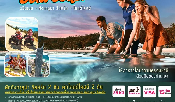 BW...HOLIDAY BRISBANE GOLD COAST