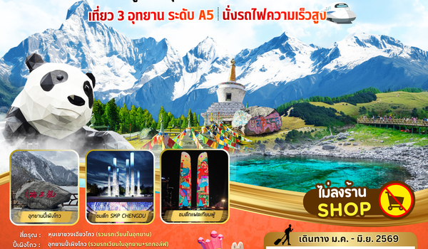 BW PARADISE CHENGDU สี่ดรุณี-ปี้เผิงโกว-จิ่วจ้ายโกว