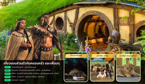 แพ็คเก็จทัวร์นิวซีแลนด์ : BW NZ NORTH ISLAND PACKAGE TOUR 5D/4N