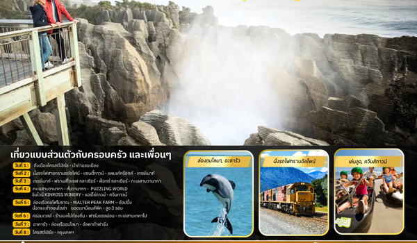 แพ็คเก็จทัวร์นิวซีแลนด์ : BW NZ SOUTH ISLAND PACKAGE TOUR 8D/7N