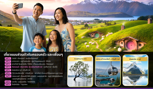 แพ็คเก็จทัวร์นิวซีแลนด์ : BW NZ NORTH & SOUTH ISLAND PACKAGE TOUR 9D/8N