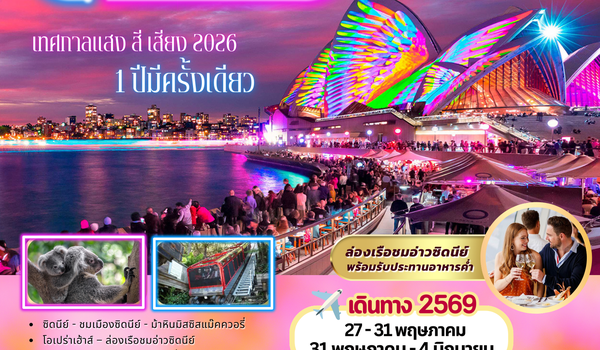 BW SYDNEY VIVID FESTIVAL 5D/3N