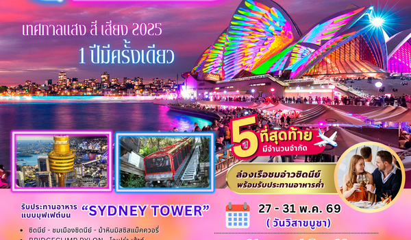 BW SYDNEY VIVID FESTIVAL 5D/3N