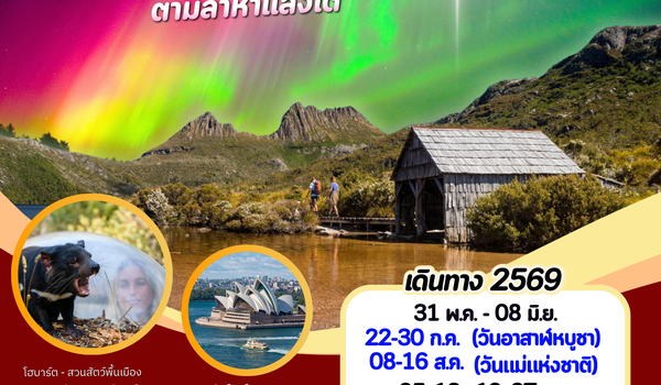 BW BEAUTIFUL AURORA TASMANIA 9D/7N