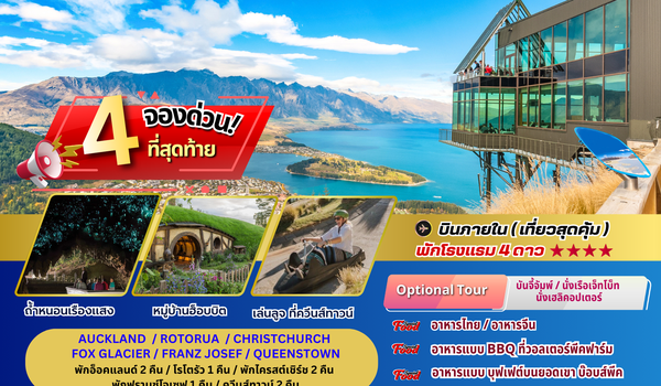 BW HIGHLIGHT NORTH & SOUTH NZ 10D/8N