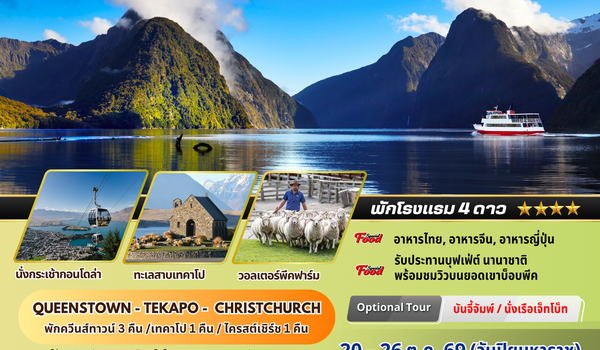 BW AMAZING MILFORD SOUND NZ 7D/5N 