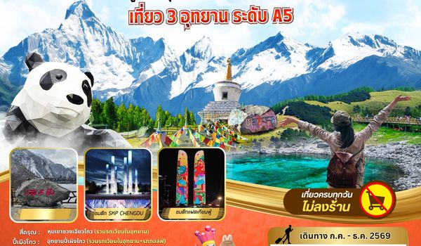 BW PARADISE CHENGDU เฉิงตู-ส่ดรุณี-ปี้เผิงโกว-จิ่วจ้ายโกว