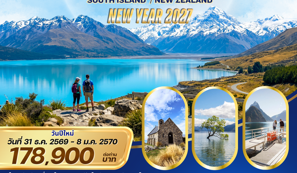 BW FANTASTIC SOUTH ISLAND NEW ZEALAND 9D/7N