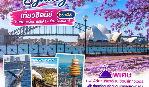 BW SPRING IN SYDNEY 6D/4N 