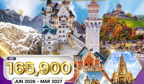 ทัวร์พรีเมียม แกรนด์เยอรมนี 11 วัน 8 คืน 
