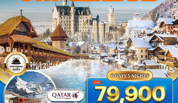 ทัวร์อิตาลี ออสเตรีย เยอรมัน สวิส(จุงเฟรา) 8 วัน (QR) FEB - JUN 2025 No.2