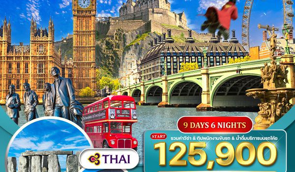 ทัวร์อังกฤษ-สก๊อดแลนด์-เวลส์ 9 วัน 6 คืน (TG) APR - OCT 2025