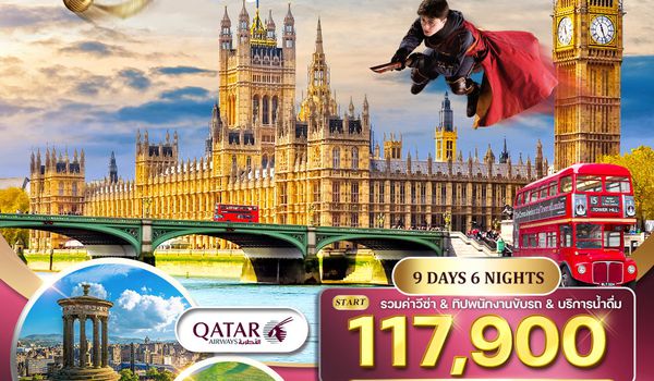 ทัวร์อังกฤษ-สก๊อตแลนด์-เวลล์ 9D 6N (QR) JAN - OCT 2025