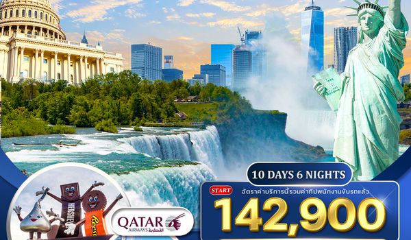 ทัวร์อเมริกาตะวันออก 10 วัน 6 คืน (QR) APR - JUN 2025