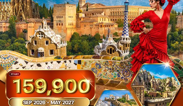 ทัวร์พรีเมี่ยม แกรนด์สเปน 11 วัน 8 คืน ชมเมืองมรดกโลก (QR) APR - OCT 2025