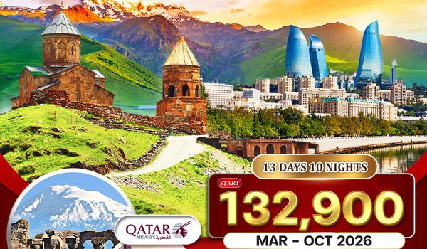 ทัวร์แกรนด์ คอเคซัส 13 วัน อาเซอร์ไบจาน - จอร์เจีย (QR) 