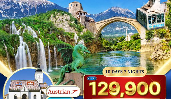 ทัวร์ โครเอเชีย สโลเวเนีย บอสเนีย สุดพิเศษ 10 วัน (OS)