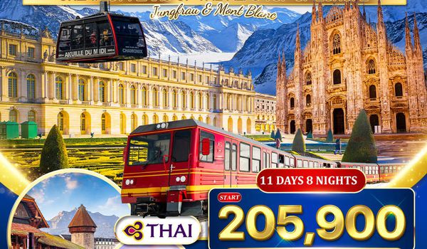 ทัวร์พรีเมี่ยม อิตาลี × สวิตเซอร์แลนด์ × ฝรั่งเศส 11 วัน 8 คืน (TG) OCT 2025 - APR 2026
