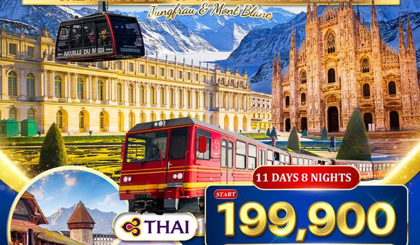 ทัวร์พรีเมี่ยม อิตาลี × สวิตเซอร์แลนด์ × ฝรั่งเศส 11 วัน 8 คืน (TG) OCT 2025 - APR 2026