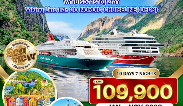 ทัวร์สแกนดิเนเวีย × เดนมาร์ก × นอร์เวย์ × ฟินแลนด์ × สวีเดน ฤดูหนาว 10 วัน 7 คืน NOV 2025 - MAR 2026 (TG)