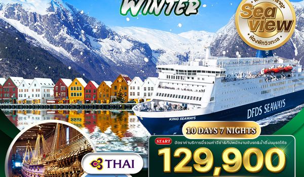 ทัวร์สแกนดิเนเวีย × เดนมาร์ก × นอร์เวย์ × ฟินแลนด์ × สวีเดน ฤดูหนาว 10 วัน 7 คืน NOV 2025 - MAR 2026 (TG)