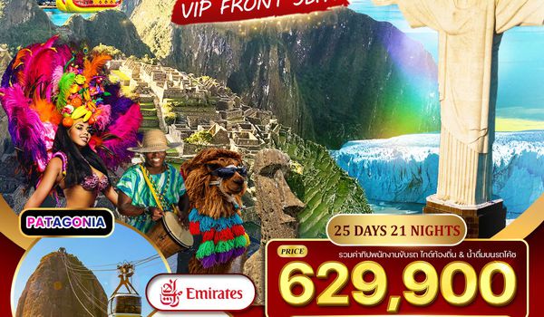 ทัวร์อเมริกาใต้ Brazil - Argentina - Peru - Chile 23 วัน 19 คืน  19 FEB - 13 MAR 2026 (EK)