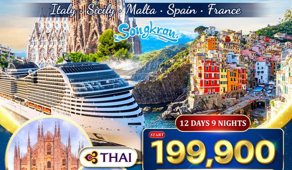 ทัวร์ล่องเรือสำราญ เมดิเตอร์เรเนียน MSC WORLD EUROPA 12 วัน 9 คืน (TG) ห้องพักมีระเบียง