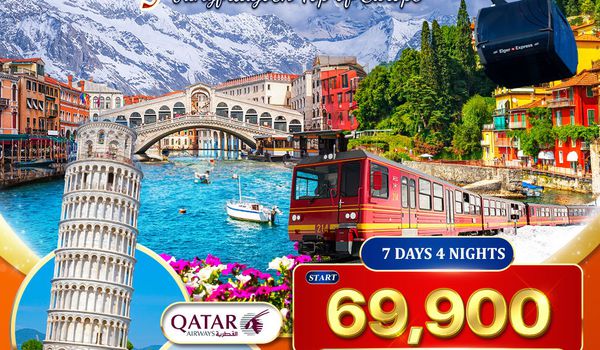 ทัวร์อิตาลี - สวิตเซอร์แลนด์ 7 วัน 5 คืน (QR) SEP 2025 - MAR 2026