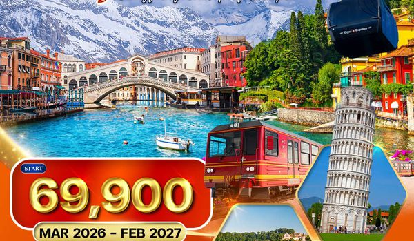 ทัวร์อิตาลี - สวิตเซอร์แลนด์ 7 วัน 5 คืน (QR) SEP 2025 - MAR 2026