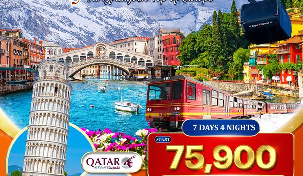 ทัวร์อิตาลี - สวิตเซอร์แลนด์ 7 วัน 5 คืน (QR) SEP 2025 - MAR 2026