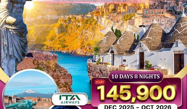 ทัวร์อิตาลีใต้ บินตรงสายการบินอิตาลี 10 วัน (AZ) OCT 2025 - APR 2026