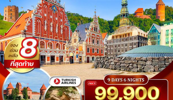 ทัวร์บอลติก - ฟินแลนด์ 9 วัน 6 คืน ชมโชว์พื้นเมือง (TK) SEP 2025 - APR 2026