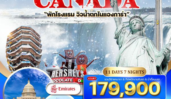 ทัวร์อเมริกา แคนาดา 11 วัน 8 คืน (EK) NOV 2025 - MAR 2026 WINTER
