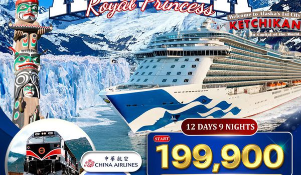 ทัวร์ล่องเรืออลาสก้า Royal Princess 12 วัน 9 คืน (CI) 30 APR - 11 MAY 2026 ห้องพักแบบมีระเบียง
