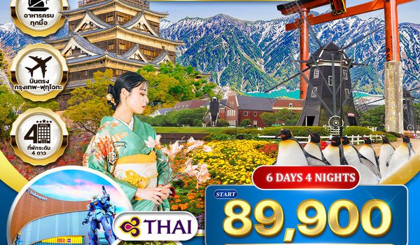 ทัวร์ญี่ปุ่น-ฟุกุโอกะ นั่งเรือเฟอร์รี่ เข้าสวนสนุกเฮาส์เทนบอช 6 วัน 4 คืน (TG) DEC 2025 - MAR 2026