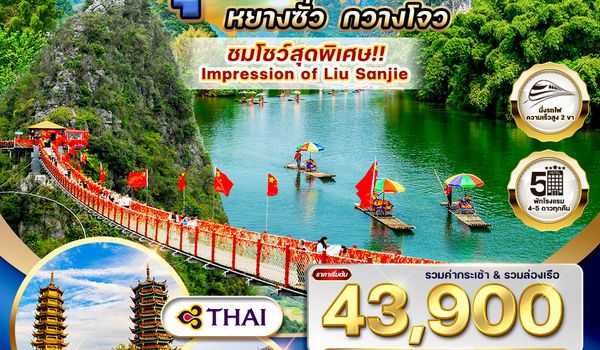 Guilin Yangshuo Guangzhou 7D TG Oct25-Mar26