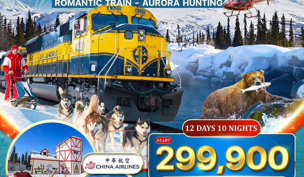 ทัวร์อลาสก้า Romantic Train ล่าแสงเหนือ 12 วัน DEC 2025 - APR 2026