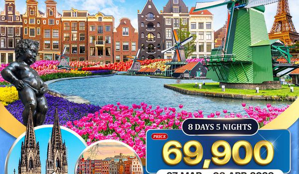 ทัวร์ยุโรปเคอเคนฮอฟ 8 วัน EK 27 MAR - 03 APR 2026 Promotion