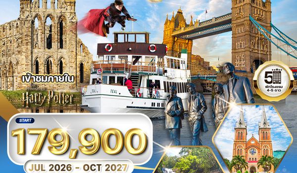 ทัวร์พรีเมี่ยมอังกฤษ - สก็อตแลนด์ - เวลล์ 11 วัน TG OCT-MAY 2026