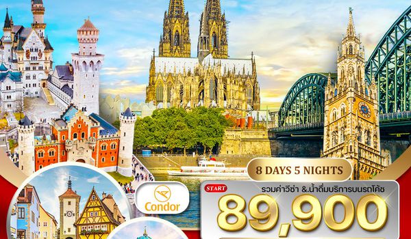 WDE1308F แกรนด์ เยอรมัน 8 วัน DE [FRA-FRA] NOV 25-APR 26 S1308