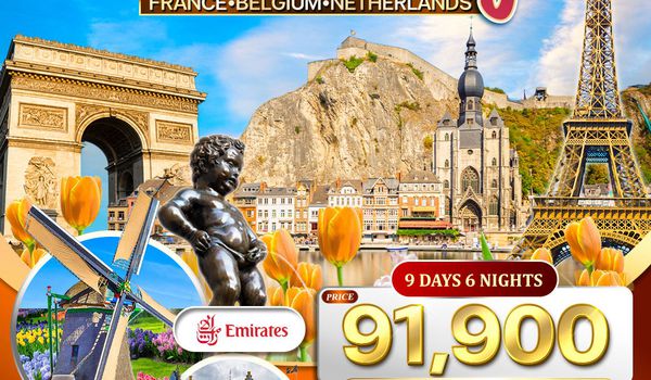 ทัวร์ฝรั่งเศส-เบลเยี่ยม-เนเธอร์แลนด์(เข้าสวนเคอเคนฮอฟ) 9 วัน EK 11-19 Apr 2026